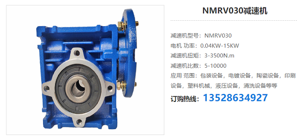 NMRV030減速機(jī)