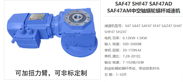 SAF47減速機(jī)