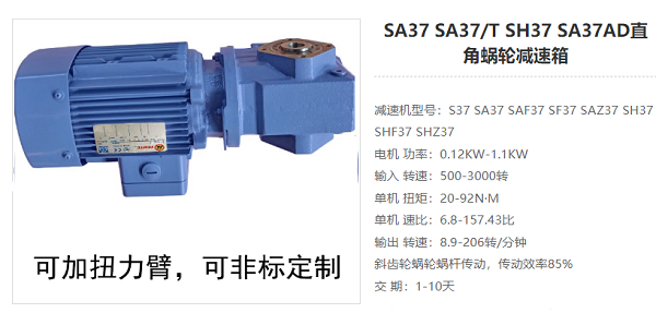 SA37減速機(jī)