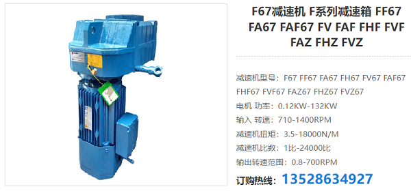 F67減速器