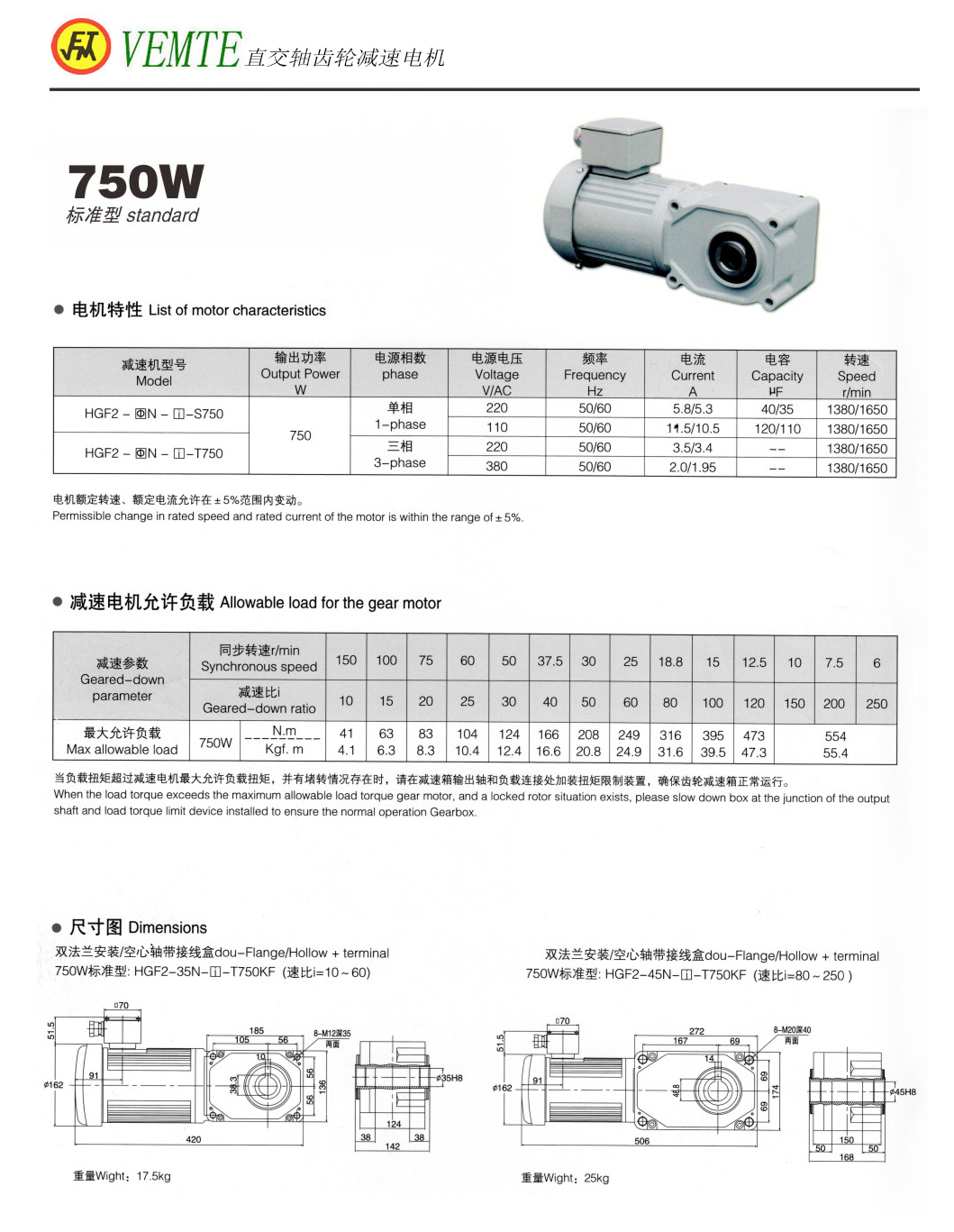 直交軸齒輪減速機750W標準型